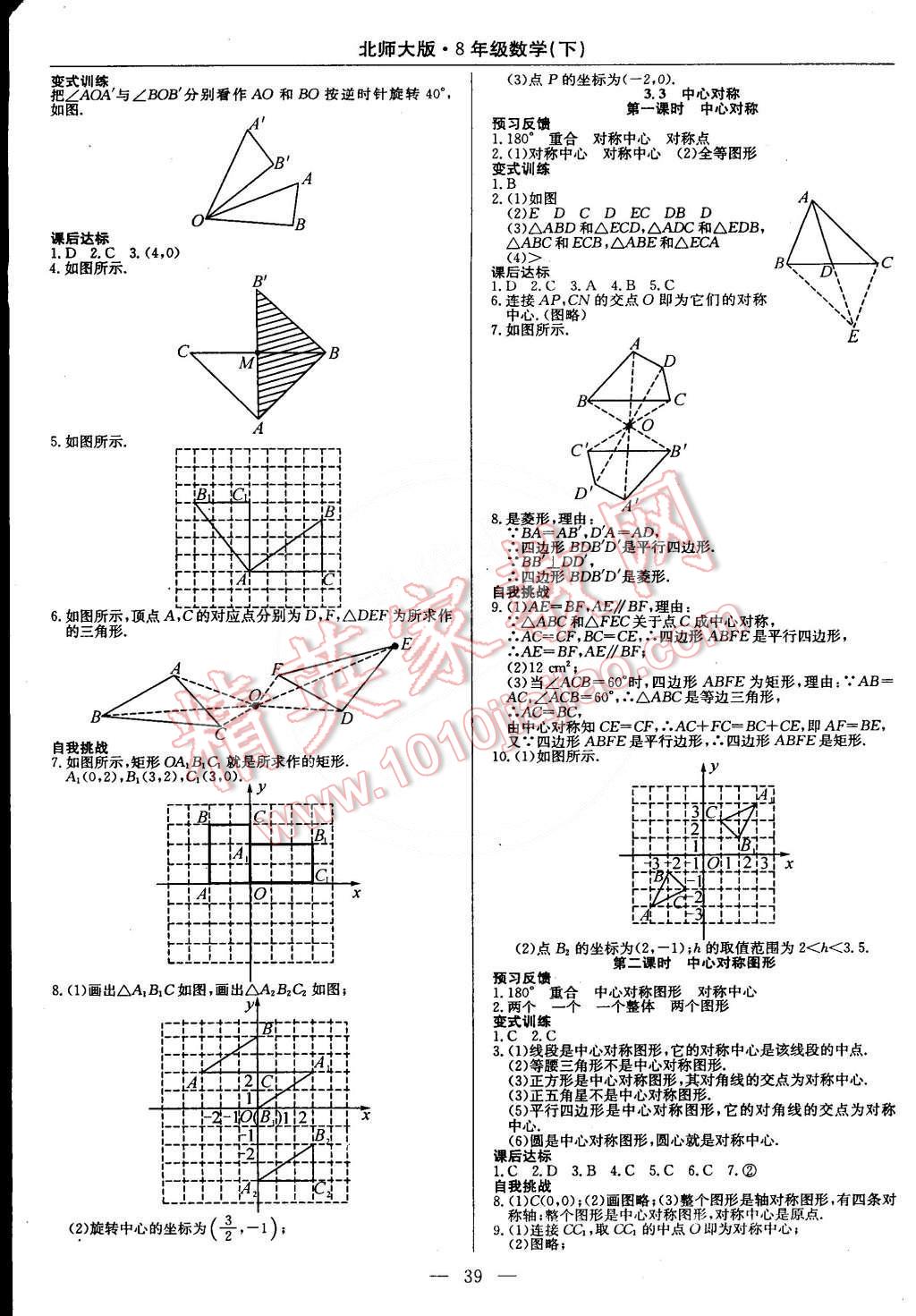 2015年教材精析精練高效通八年級數(shù)學下冊北師大版 第11頁