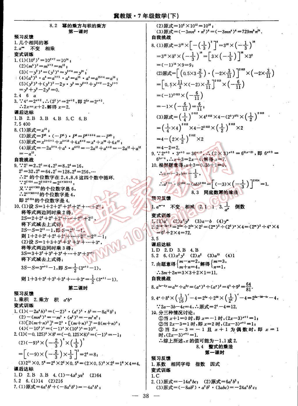 2015年教材精析精練高效通七年級數(shù)學(xué)下冊冀教版 第10頁