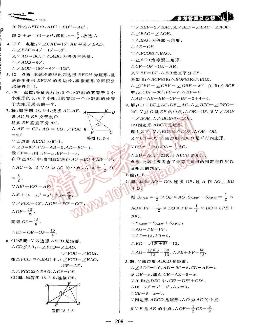 2015年特高級教師點(diǎn)撥八年級數(shù)學(xué)下冊人教版 第27頁