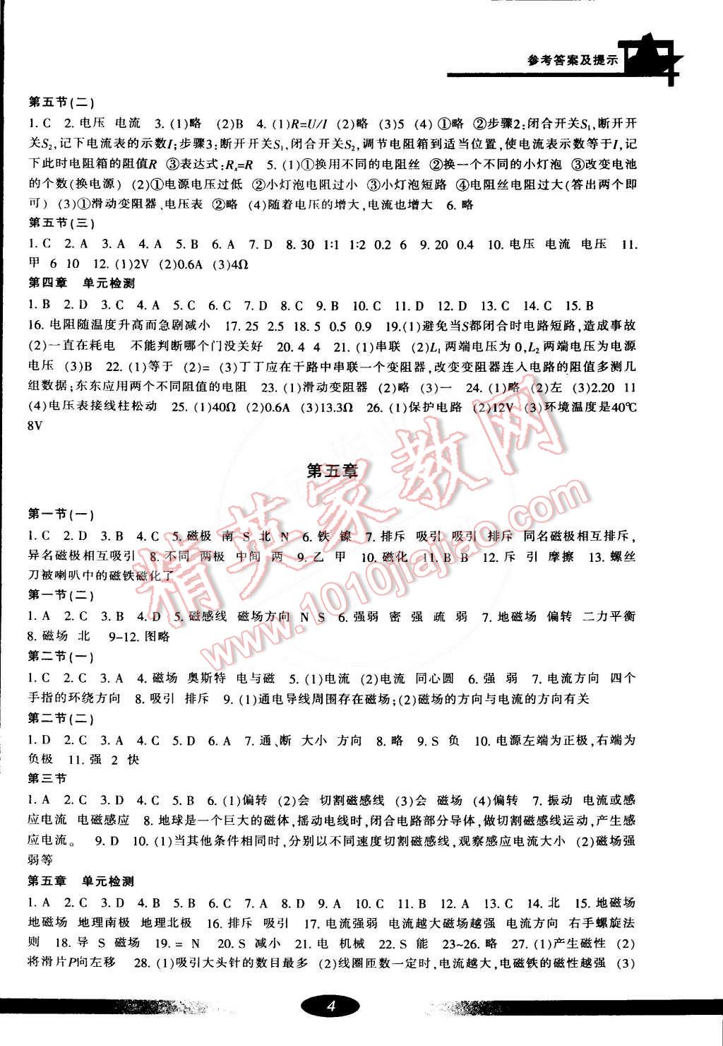 2015年新課標(biāo)學(xué)習(xí)方法指導(dǎo)叢書八年級科學(xué)下冊華師大版 第4頁