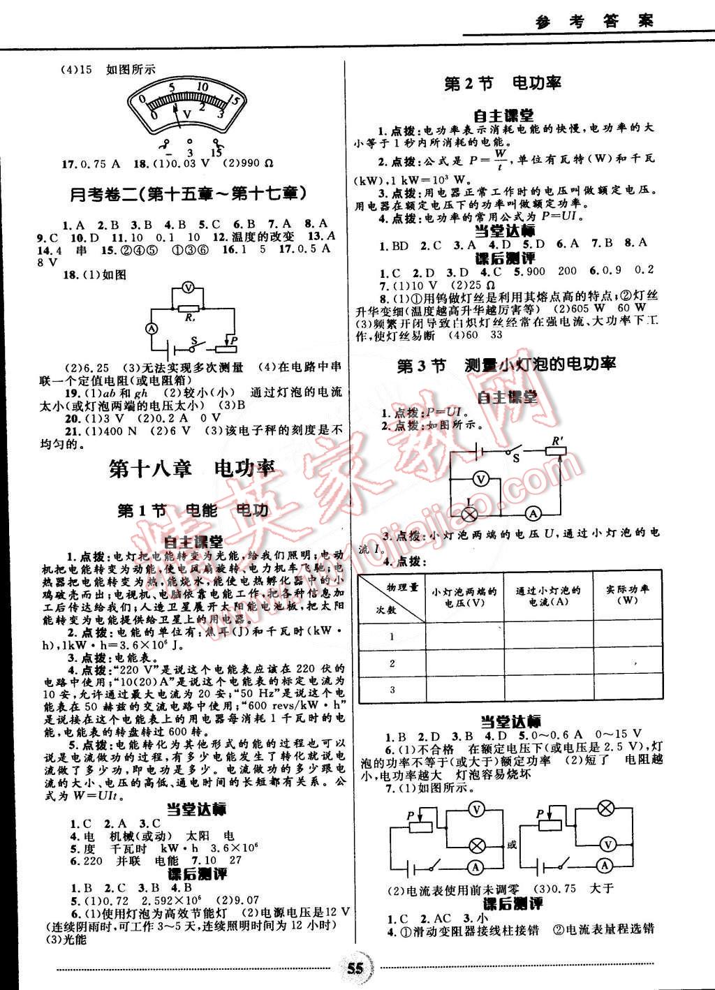 2014年夺冠百分百初中精讲精练九年级物理全一册人教版 第8页