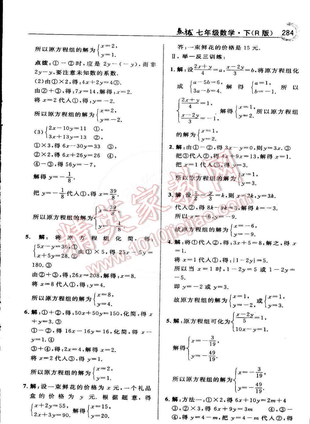 2015年特高級(jí)教師點(diǎn)撥七年級(jí)數(shù)學(xué)下冊(cè)人教版 第26頁(yè)