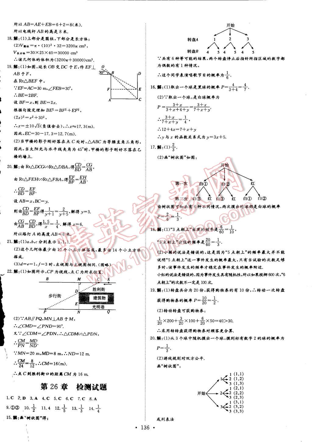 2015年初中同步学习导与练导学探究案九年级数学下册沪科版 第26页