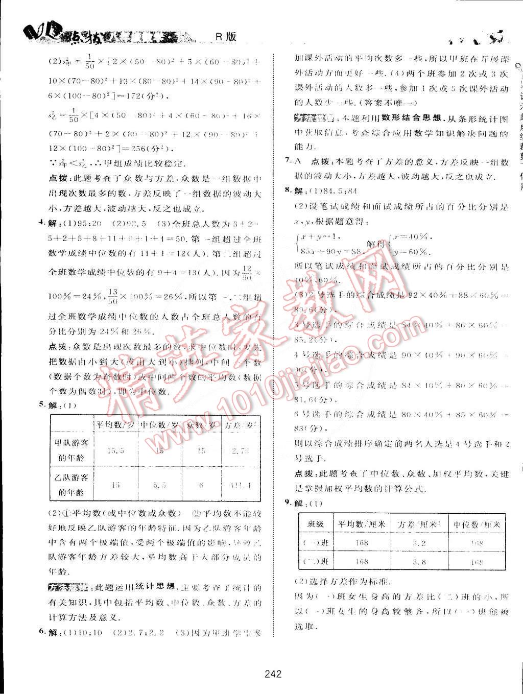 2015年特高級(jí)教師點(diǎn)撥八年級(jí)數(shù)學(xué)下冊(cè)人教版 第62頁