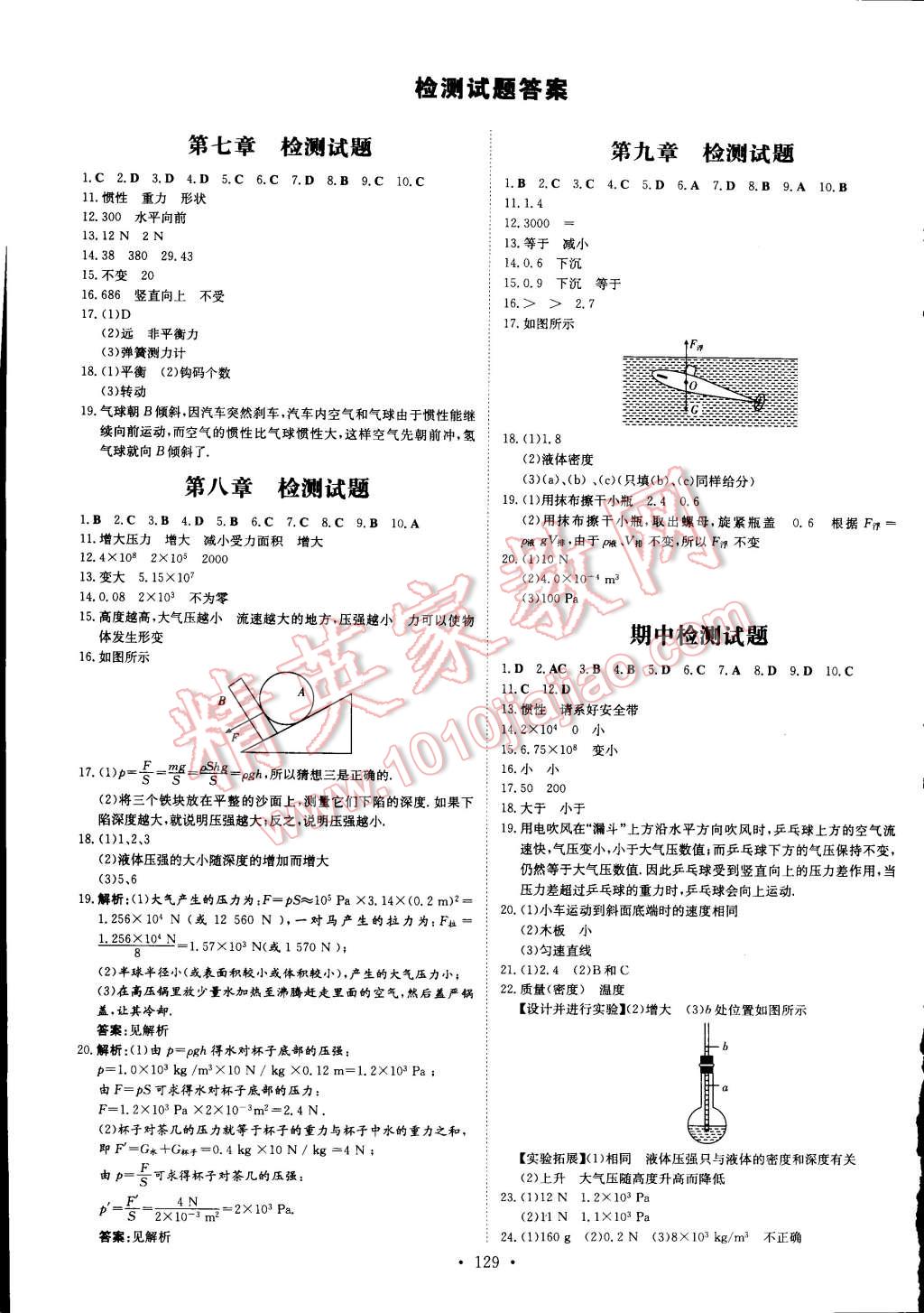 2015年初中同步学习导与练导学探究案八年级物理下册沪科版 第7页