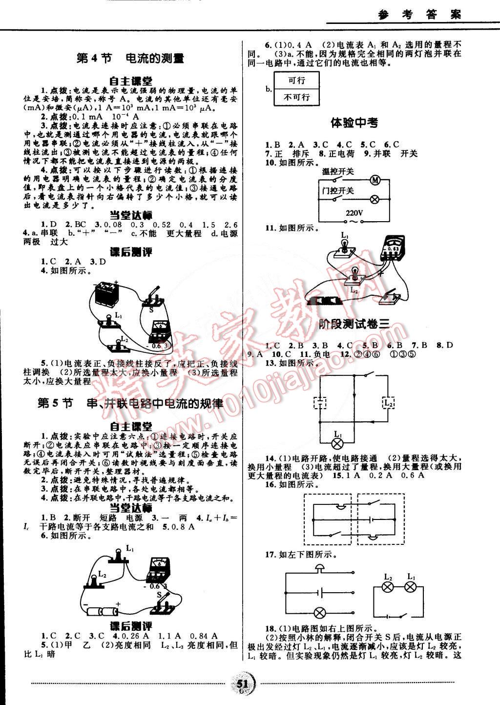 2014年奪冠百分百初中精講精練九年級物理全一冊人教版 第4頁