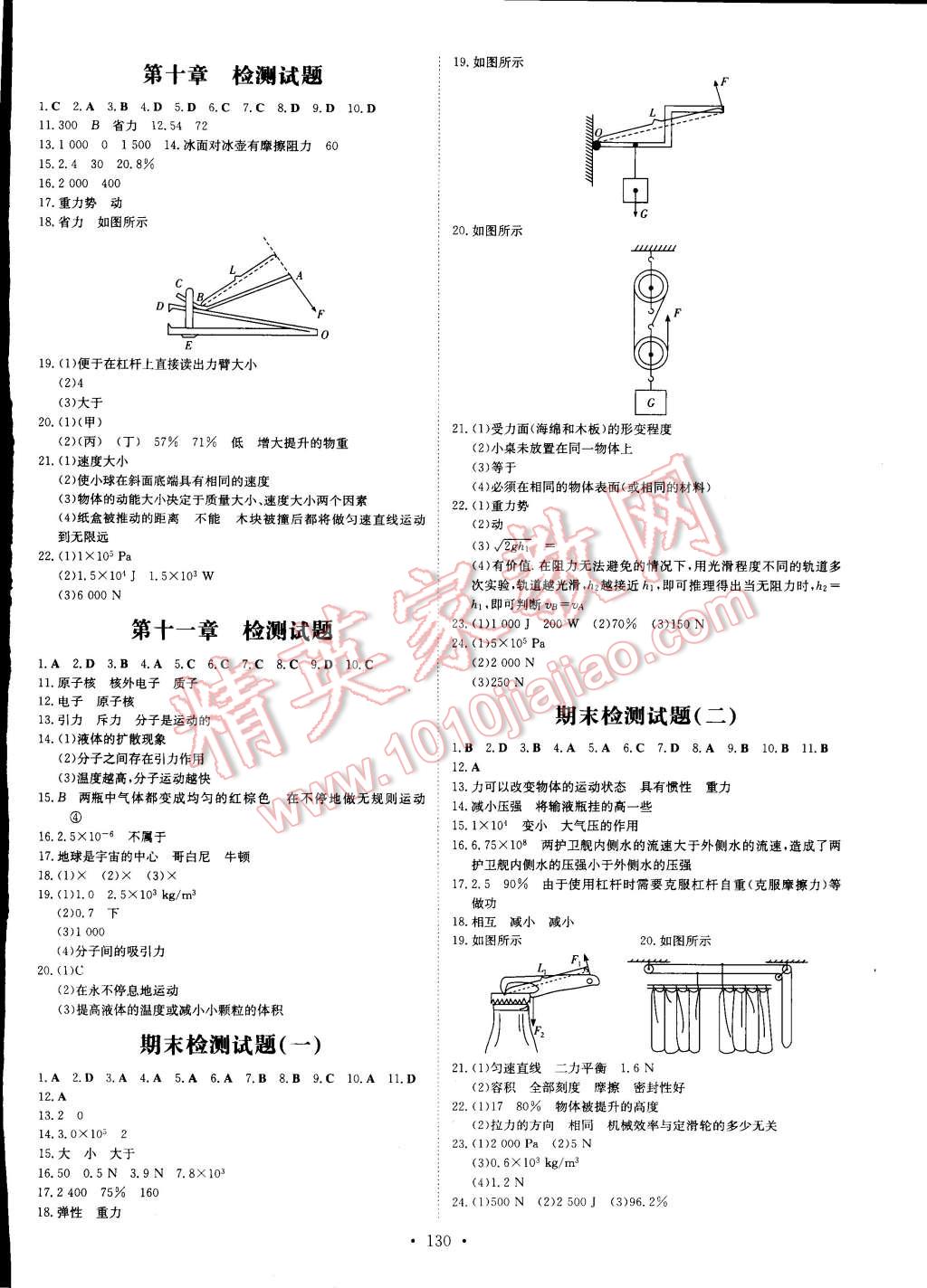 2015年初中同步学习导与练导学探究案八年级物理下册沪科版 第8页