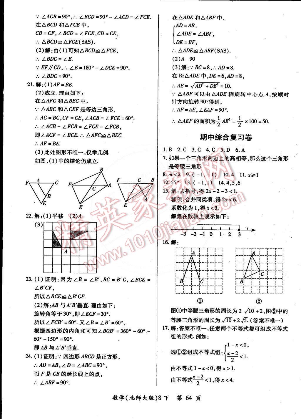 2015年单元检测创新评价八年级数学下册北师大版 第4页