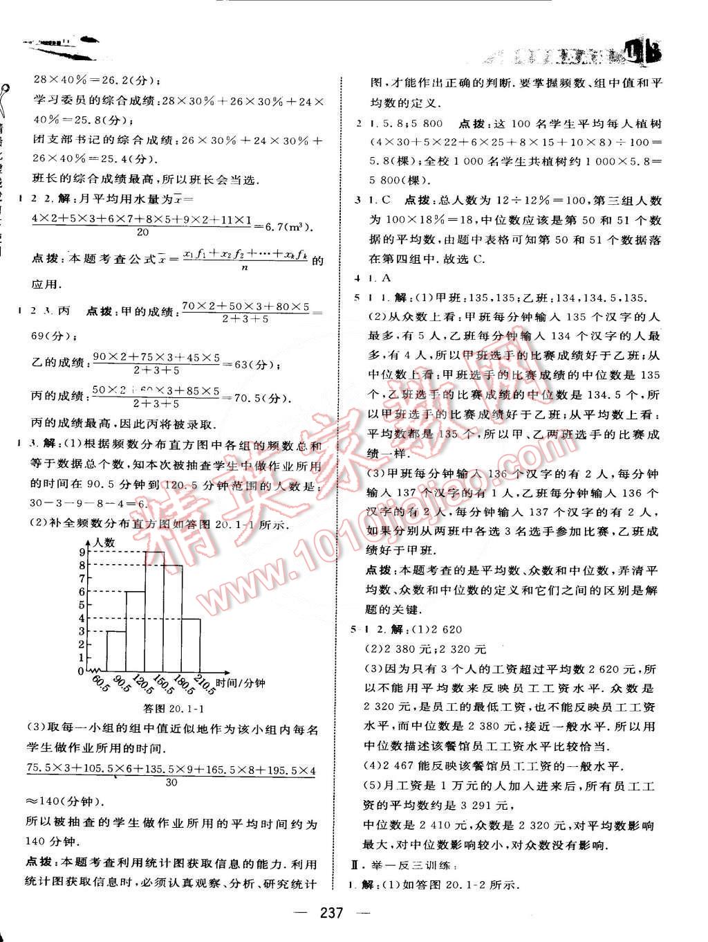 2015年特高級(jí)教師點(diǎn)撥八年級(jí)數(shù)學(xué)下冊(cè)人教版 第57頁(yè)