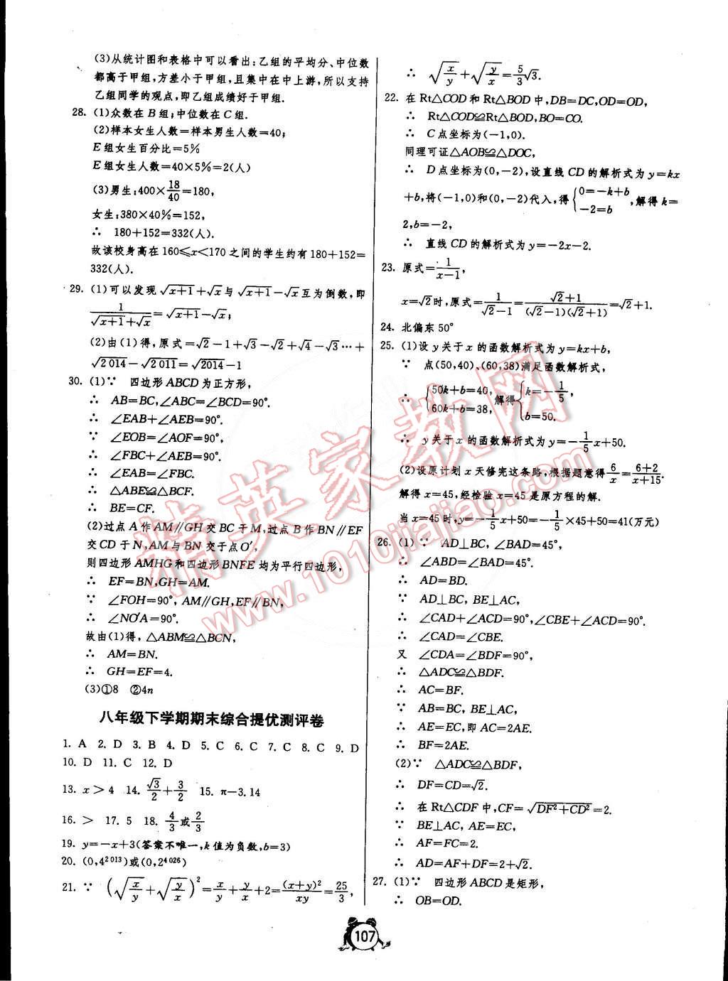 2015年單元雙測全程提優(yōu)測評(píng)卷八年級(jí)數(shù)學(xué)下冊(cè)人教版 第15頁