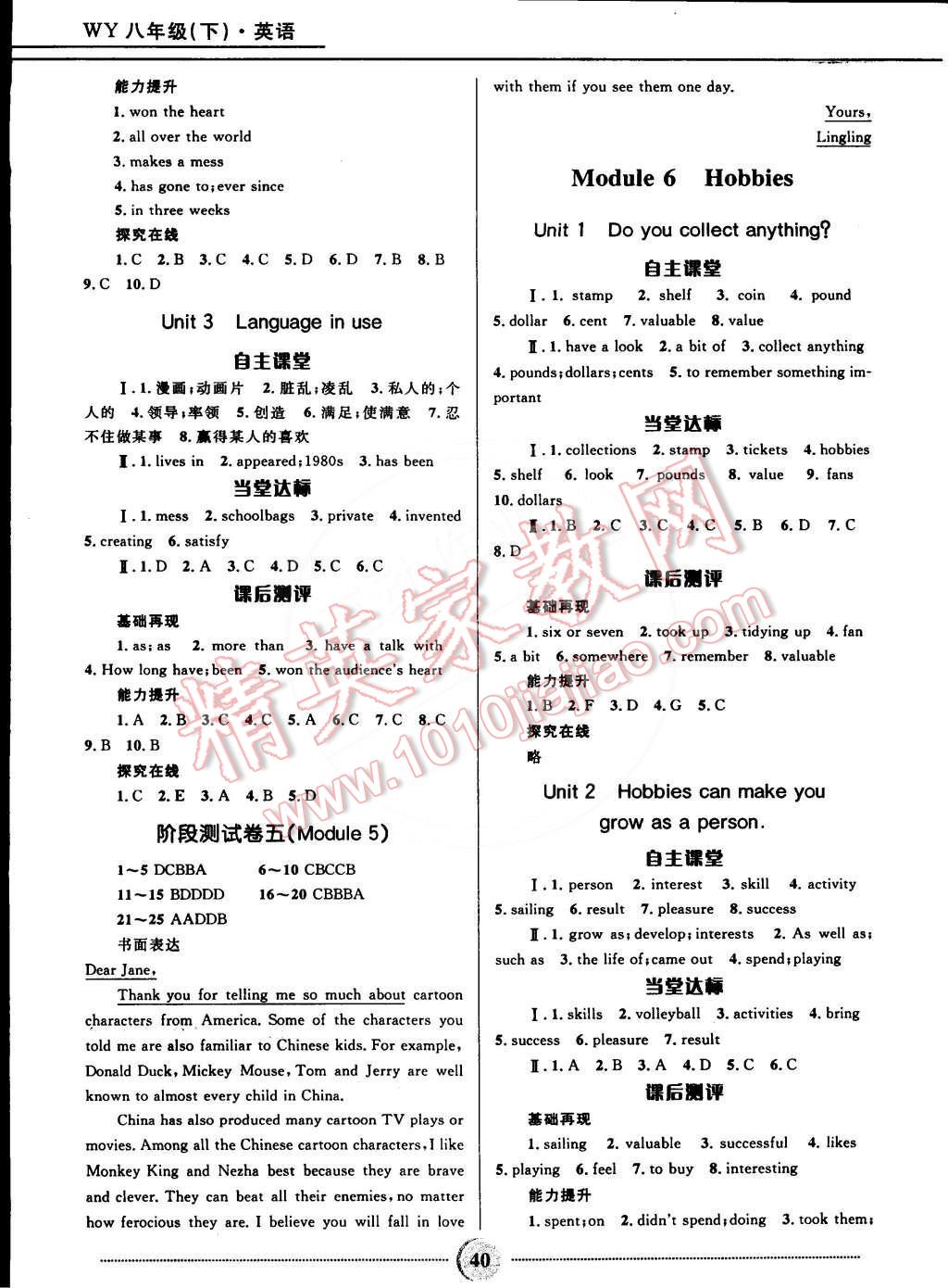 2015年奪冠百分百初中精講精練八年級英語下冊外研版 第6頁