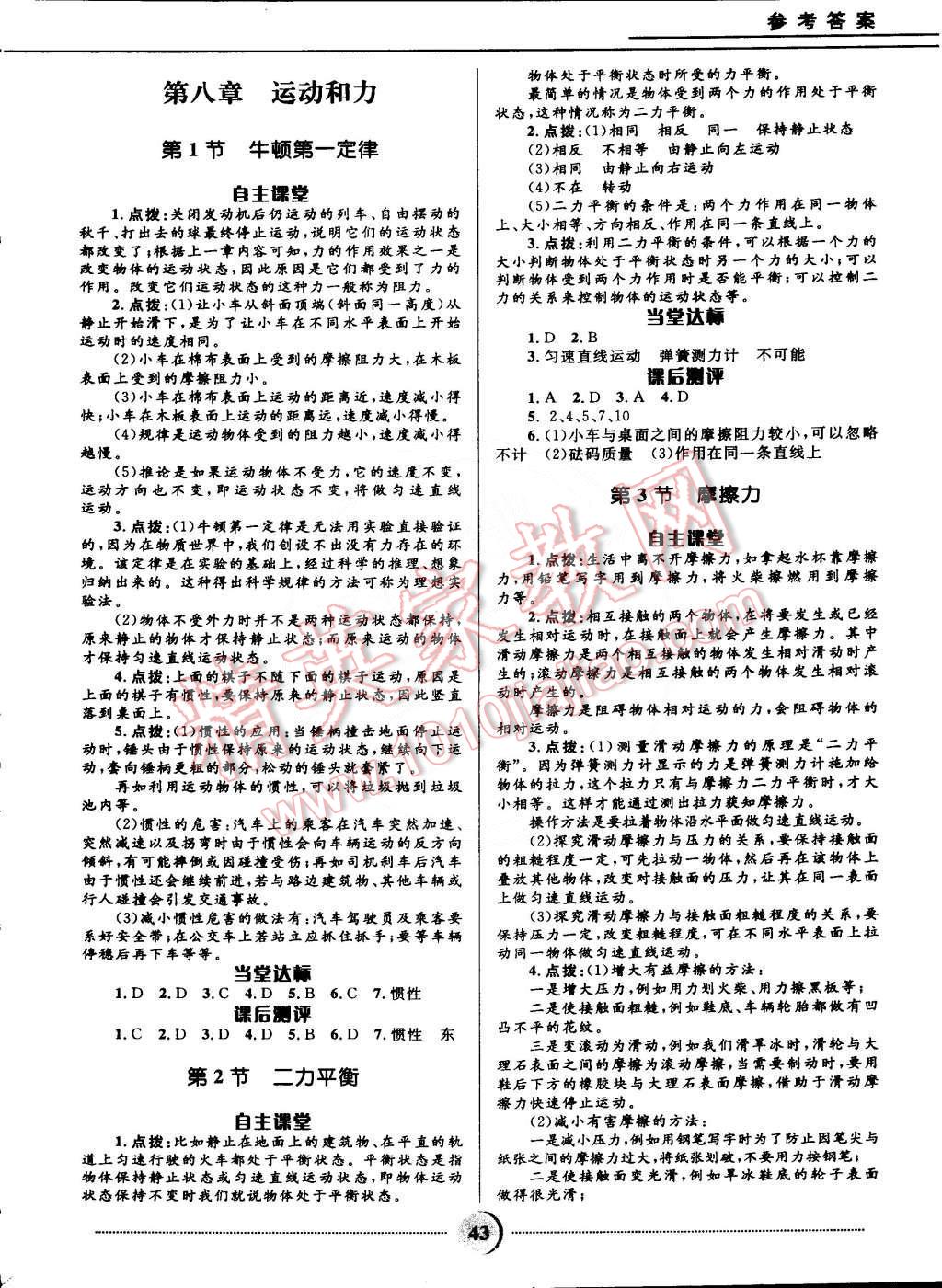 2015年奪冠百分百初中精講精練八年級物理下冊人教版 第3頁