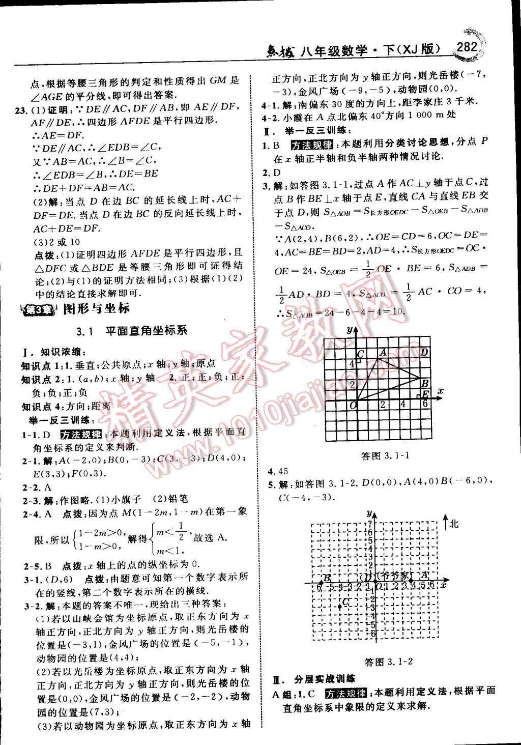 2015年特高級(jí)教師點(diǎn)撥八年級(jí)數(shù)學(xué)下冊(cè)湘教版 第60頁(yè)