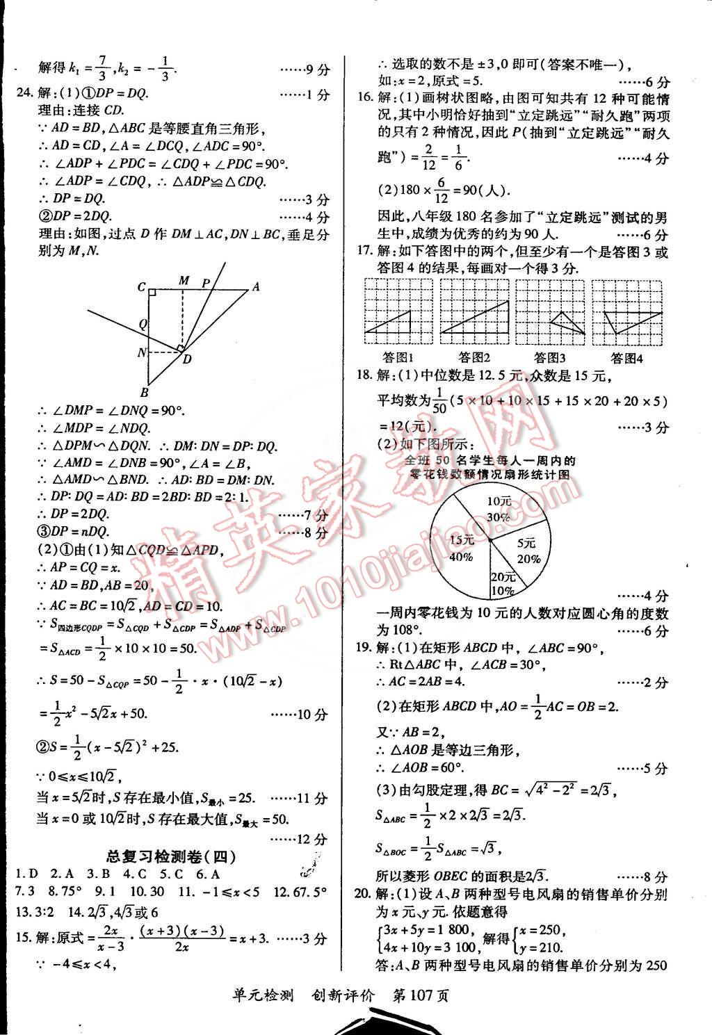 2014年单元检测创新评价九年级数学全一册人教版 第17页