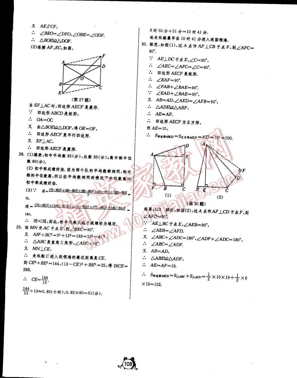 2015年單元雙測全程提優(yōu)測評卷八年級數(shù)學(xué)下冊人教版 第16頁