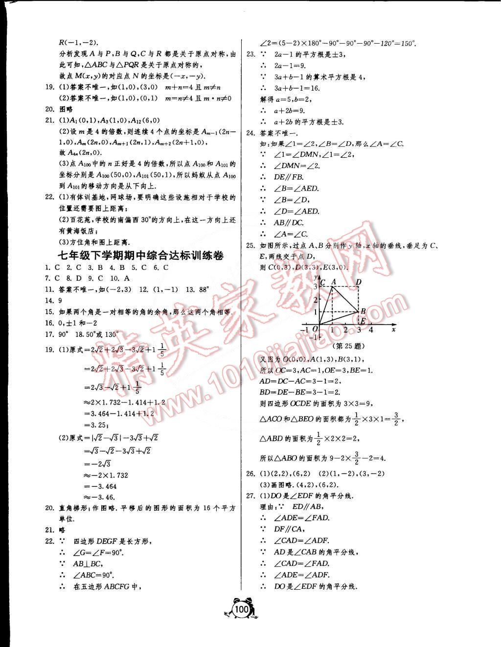 2015年單元雙測全程提優(yōu)測評卷七年級數(shù)學(xué)下冊人教版 第4頁