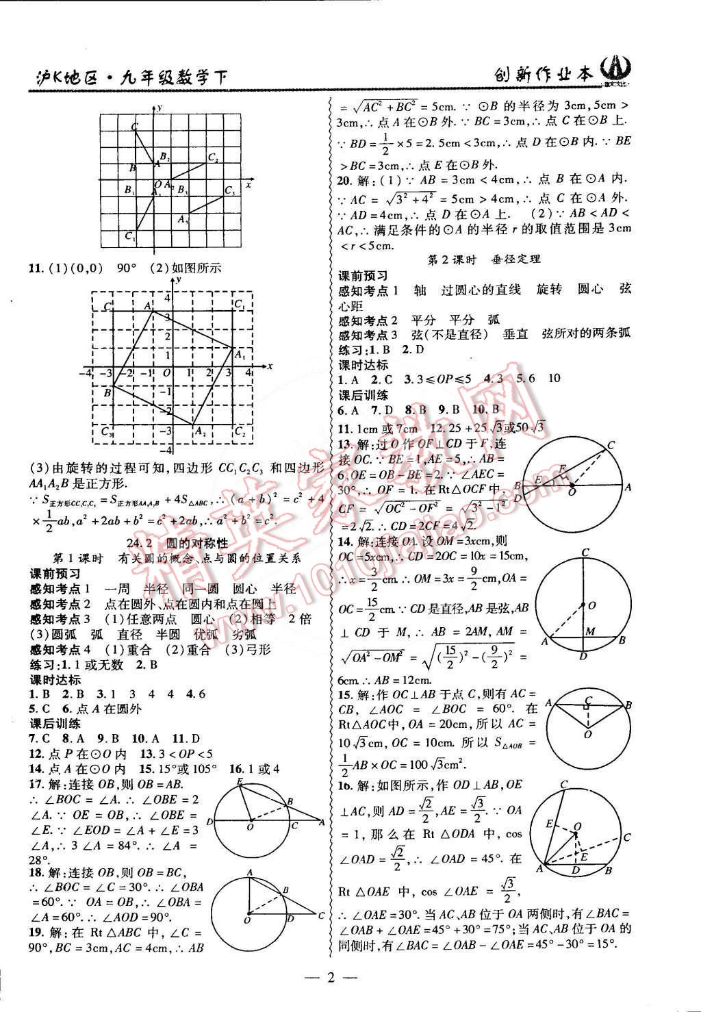 2015年创新课堂创新作业本九年级数学下册沪科版 第2页