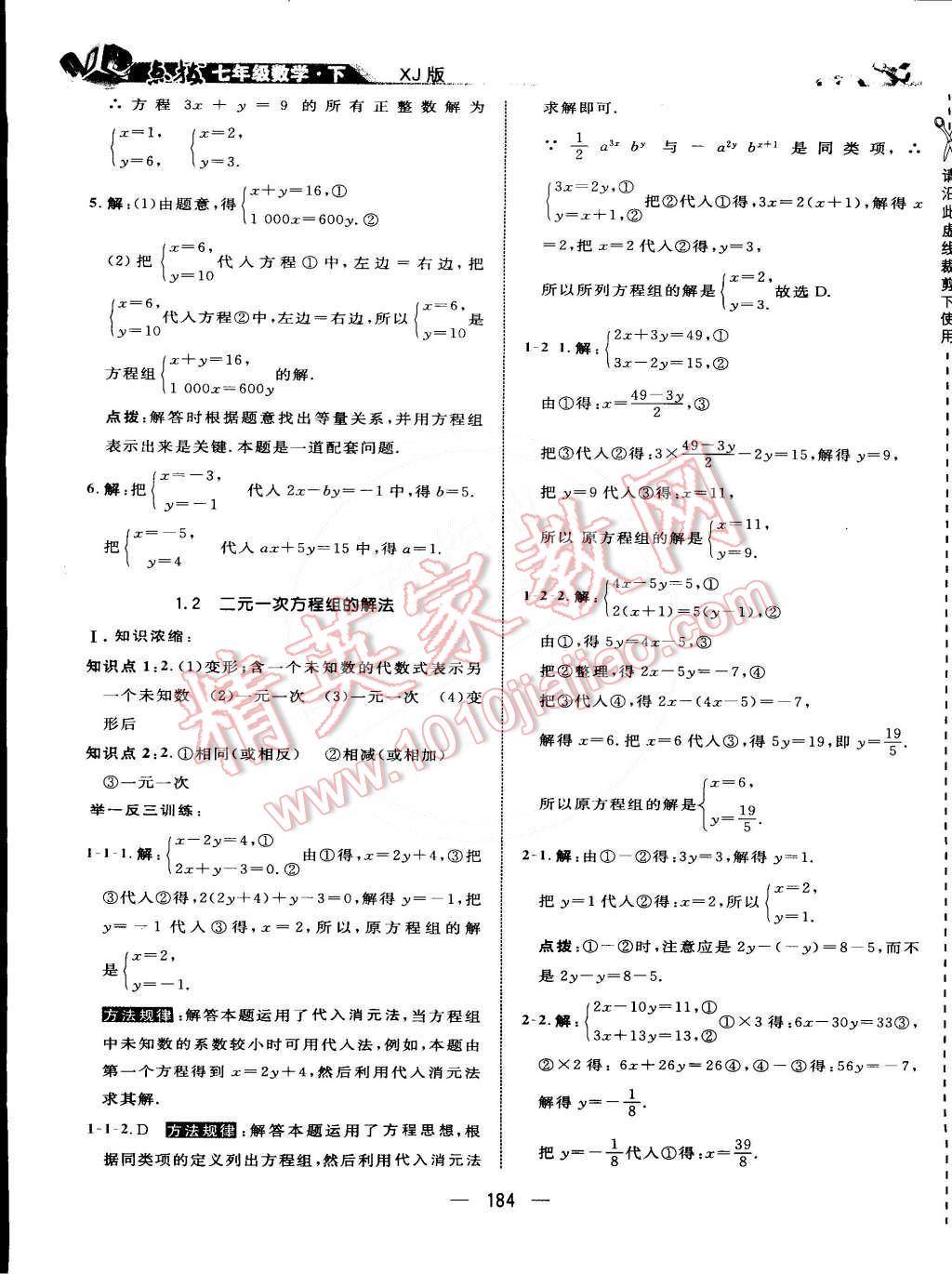 2015年特高級教師點撥七年級數(shù)學下冊湘教版 第3頁