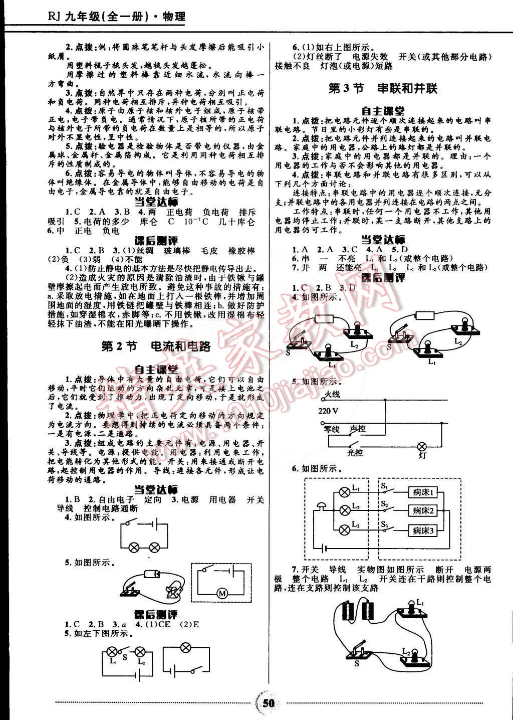 2014年夺冠百分百初中精讲精练九年级物理全一册人教版 第3页