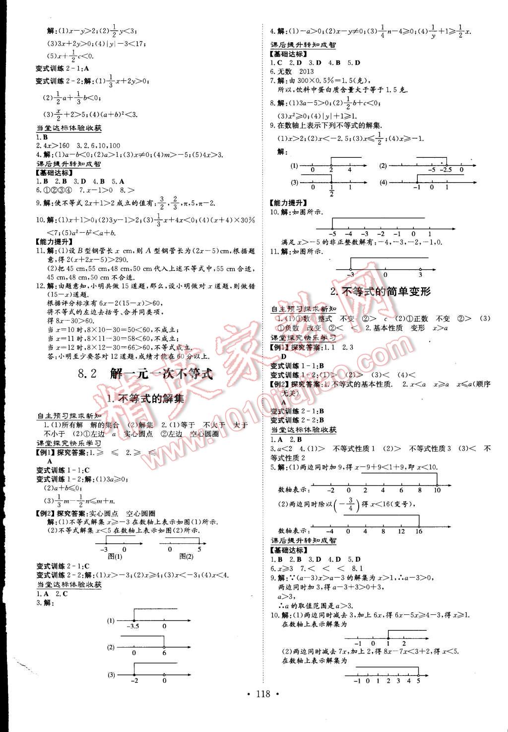 2015年初中同步学习导与练导学探究案七年级数学下册华师大版 第8页