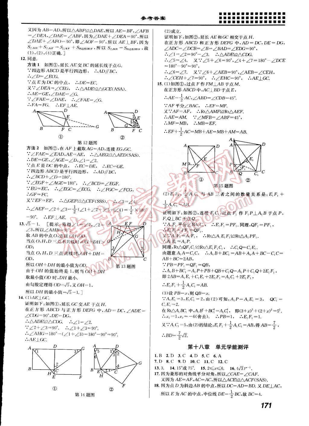 2015年重難點(diǎn)手冊(cè)八年級(jí)數(shù)學(xué)下冊(cè)人教版 第9頁(yè)