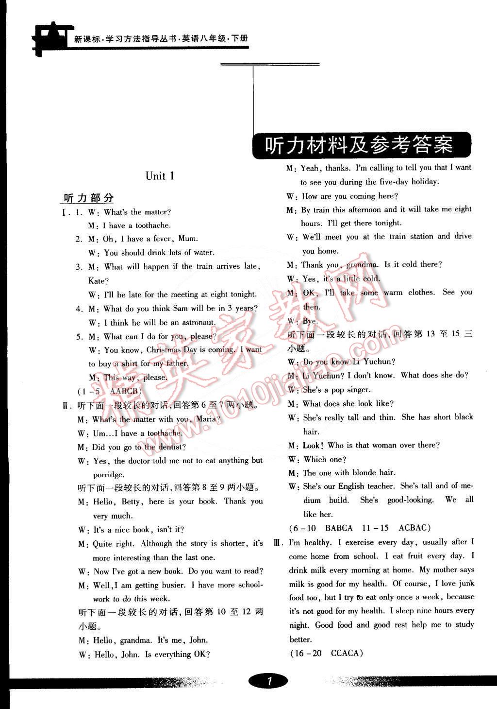 2015年新課標(biāo)學(xué)習(xí)方法指導(dǎo)叢書八年級英語下冊人教版 第1頁