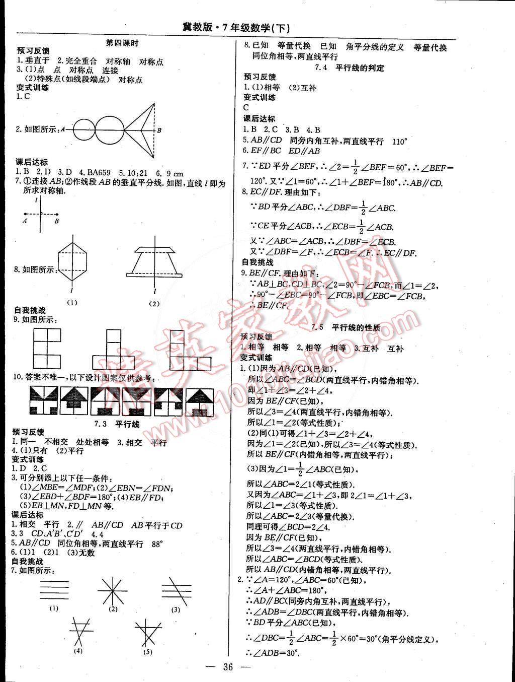 2015年教材精析精練高效通七年級數(shù)學下冊冀教版 第8頁