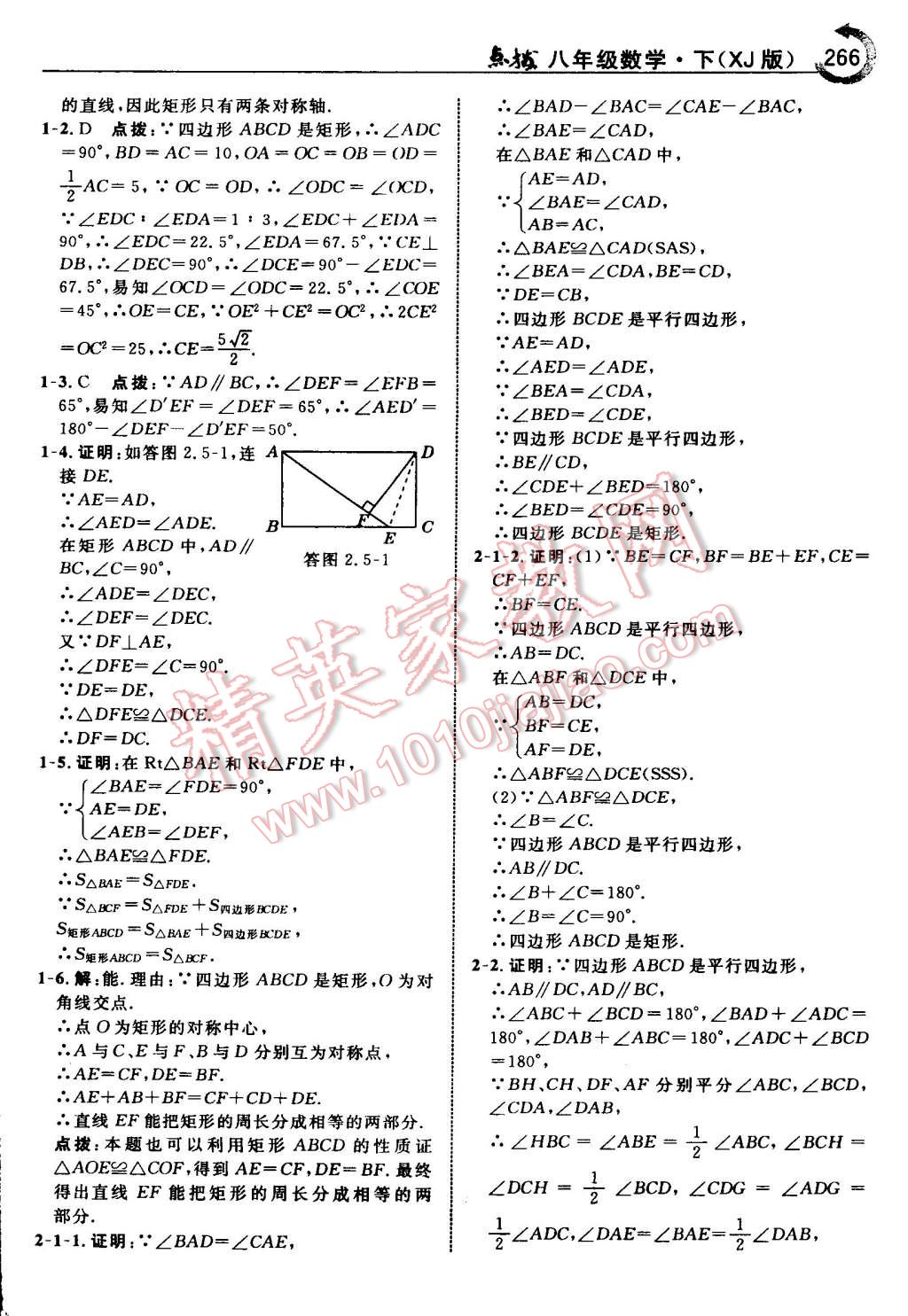 2015年特高級教師點(diǎn)撥八年級數(shù)學(xué)下冊湘教版 第44頁