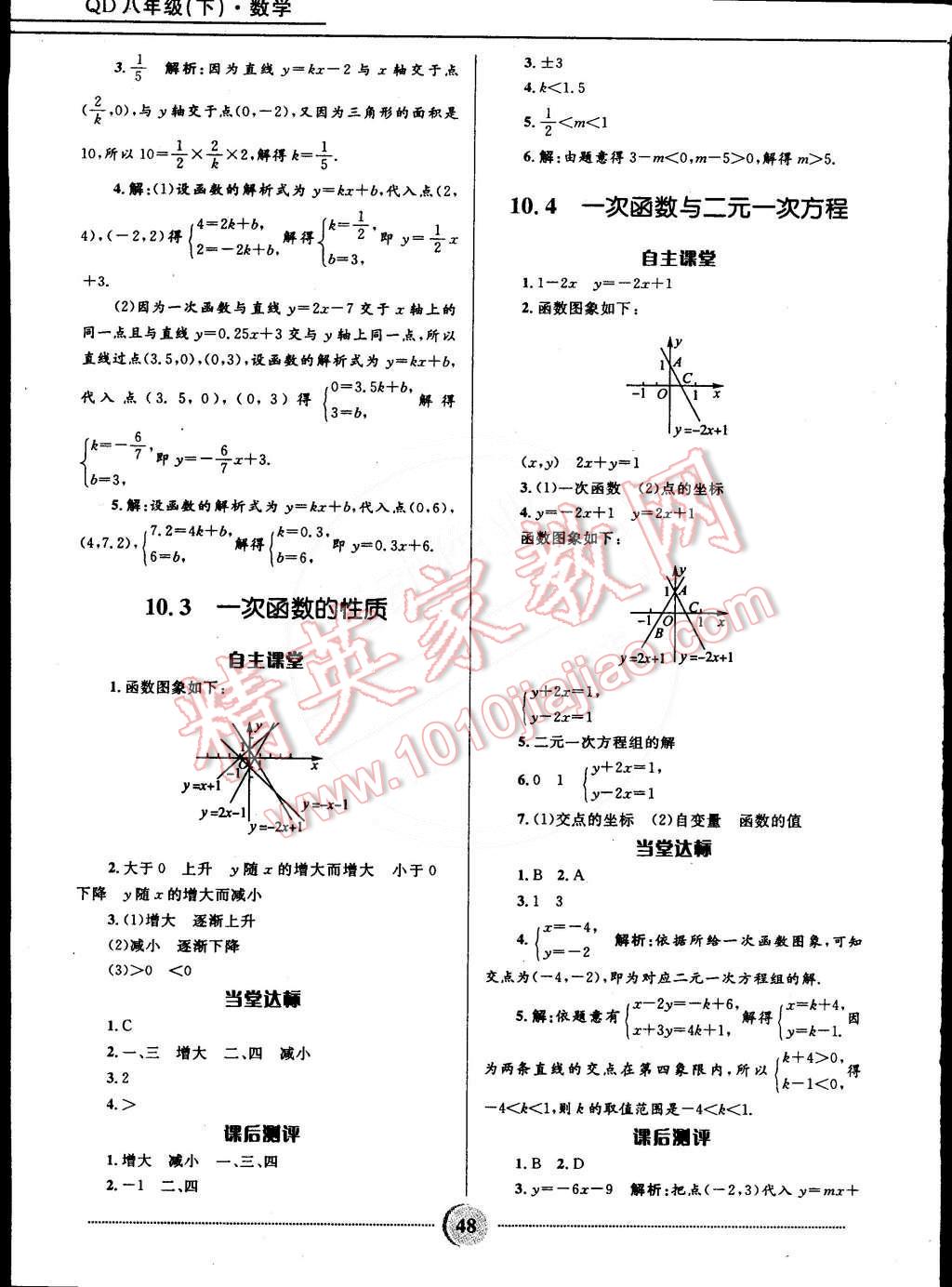 2015年奪冠百分百初中精講精練八年級(jí)數(shù)學(xué)下冊(cè)青島版 第18頁(yè)