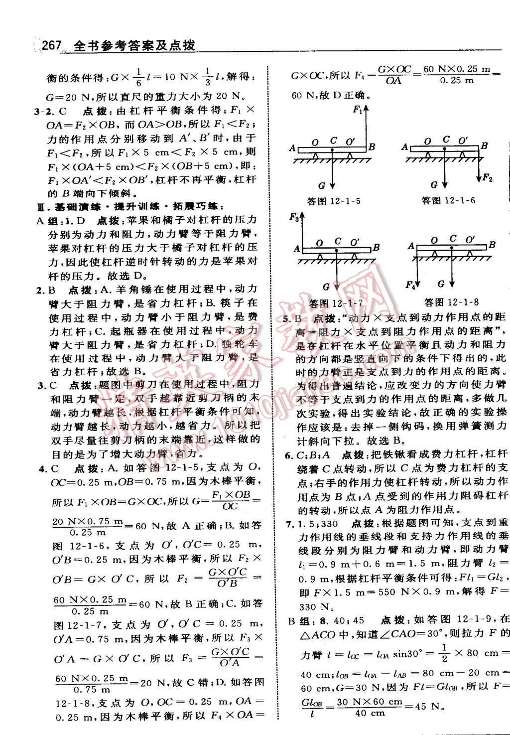 2015年特高级教师点拨八年级物理下册人教版 第21页