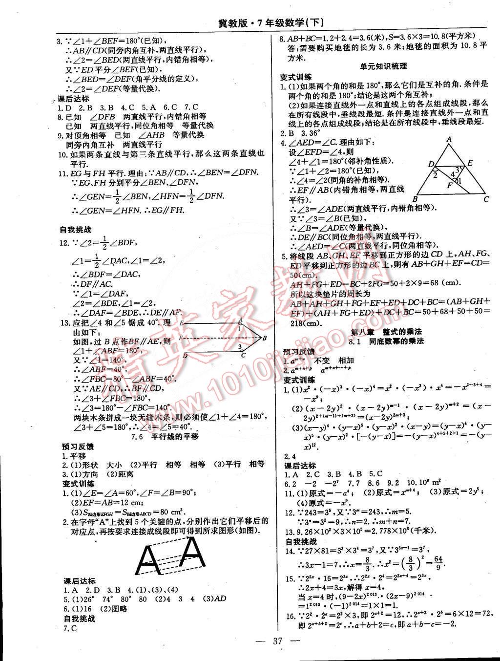 2015年教材精析精練高效通七年級(jí)數(shù)學(xué)下冊冀教版 第9頁