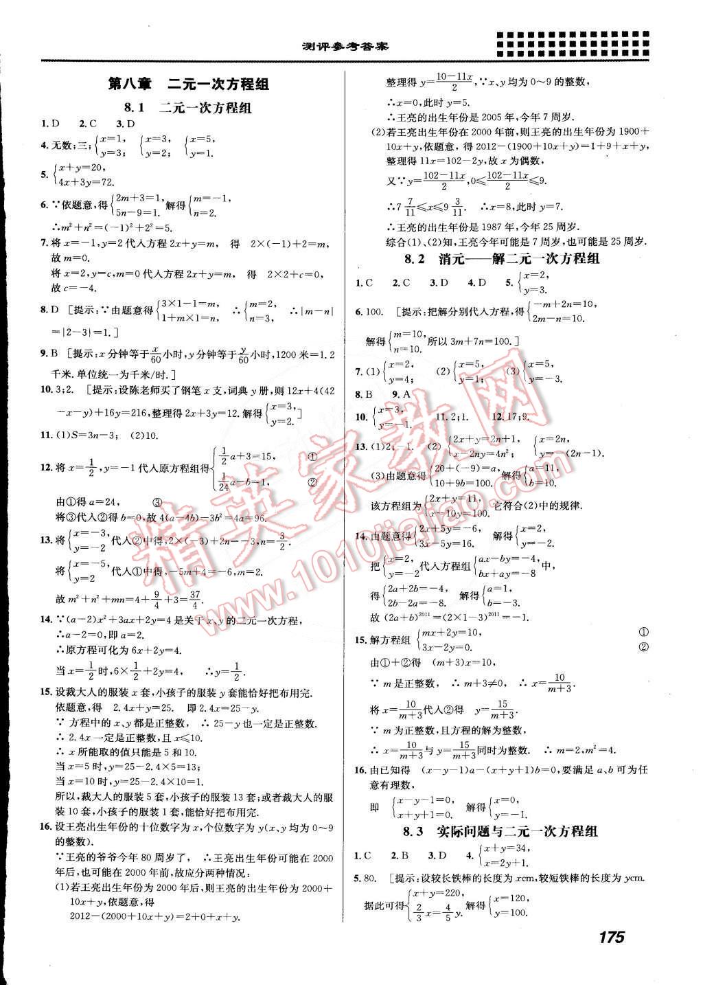 2015年重難點(diǎn)手冊七年級數(shù)學(xué)下冊人教版 第7頁