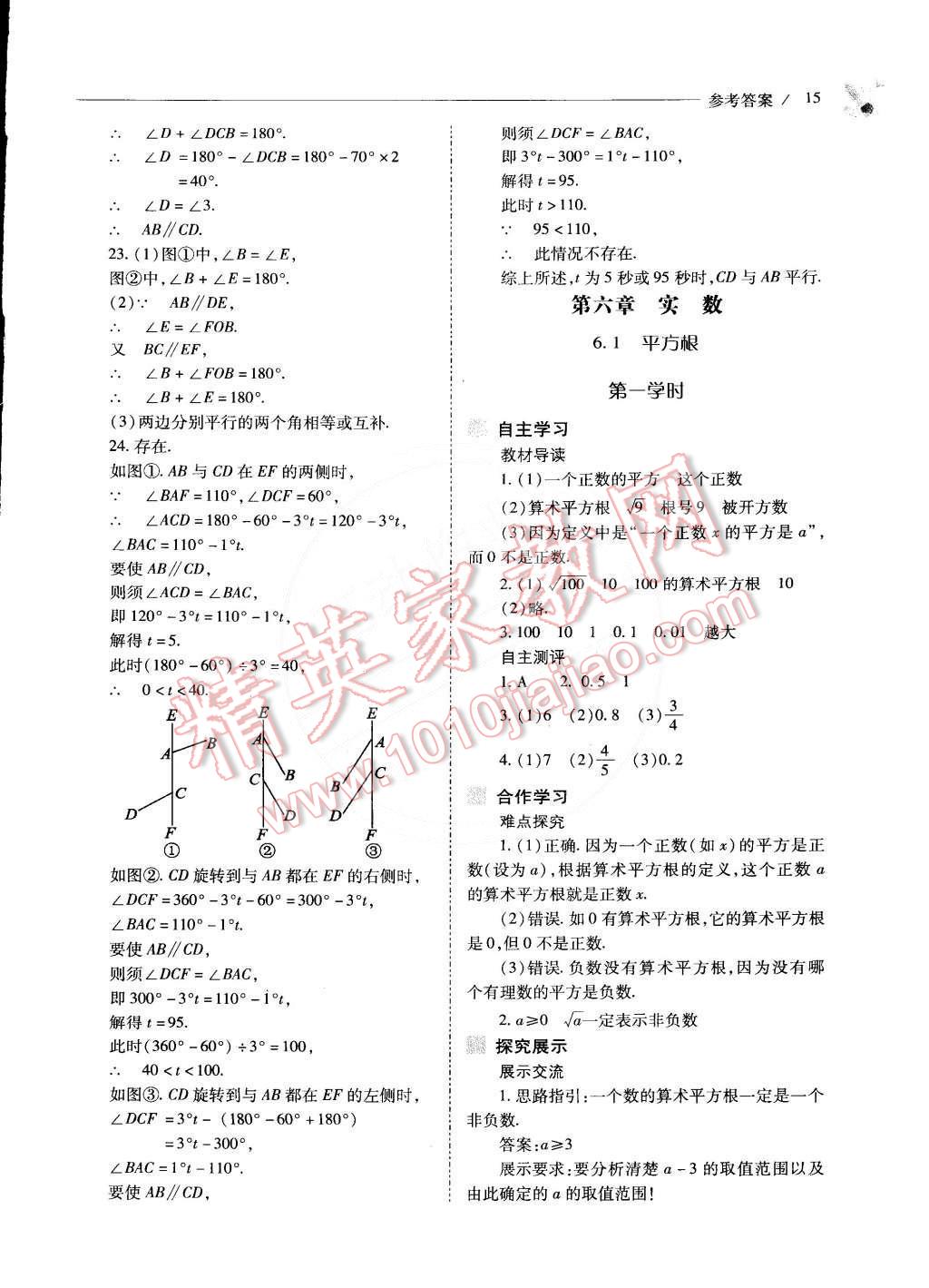 2015年新课程问题解决导学方案七年级数学下册人教版 第15页