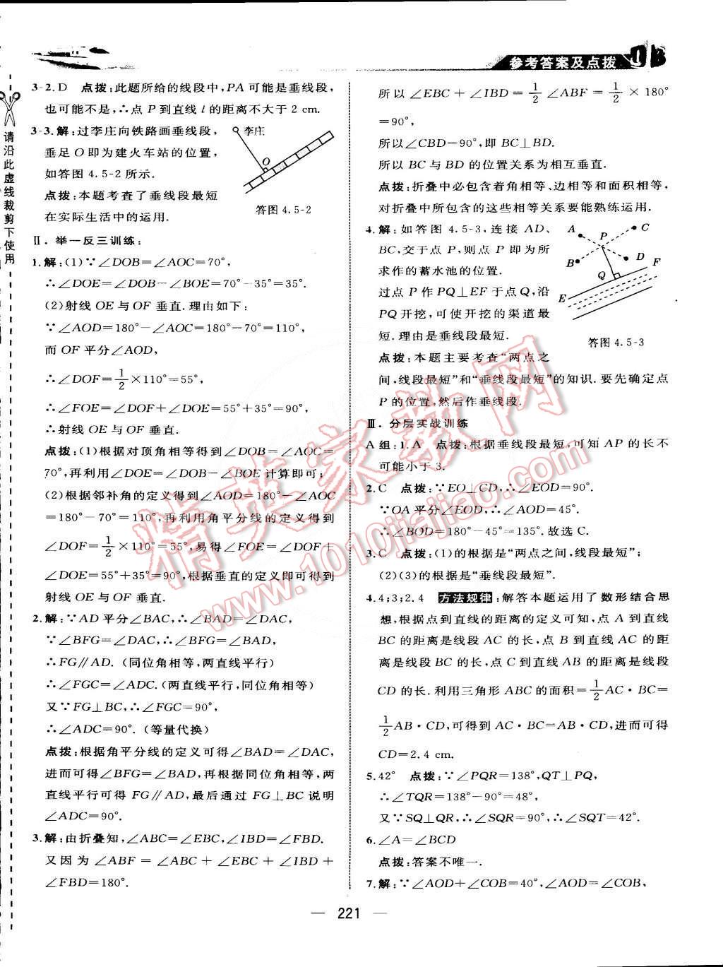 2015年特高級教師點撥七年級數(shù)學(xué)下冊湘教版 第51頁