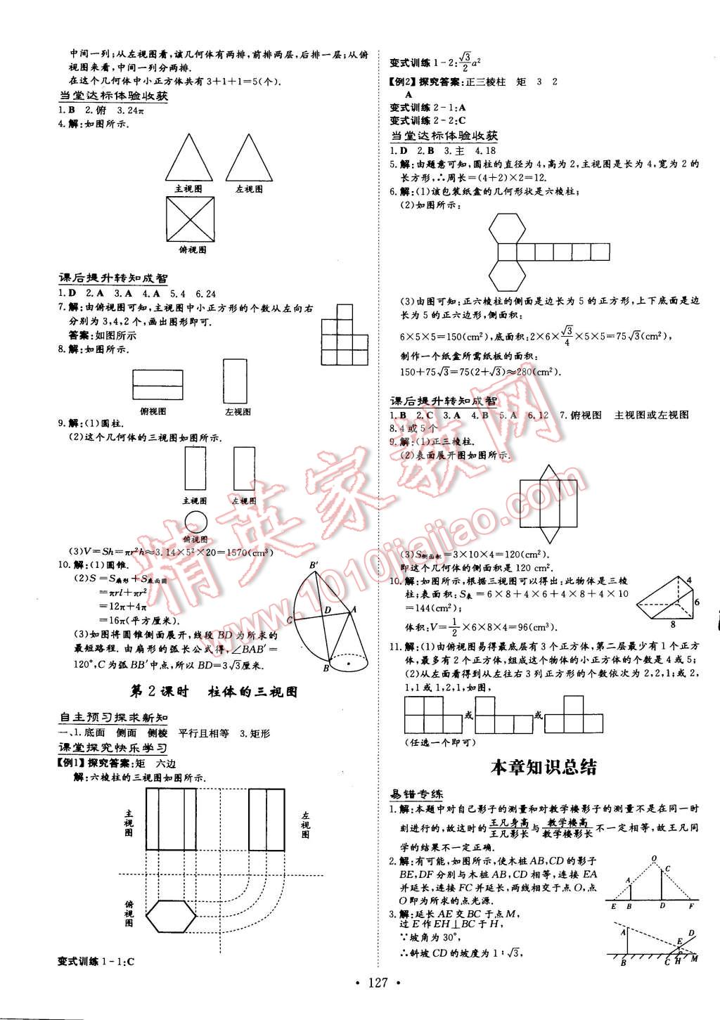 2015年初中同步学习导与练导学探究案九年级数学下册沪科版 第17页