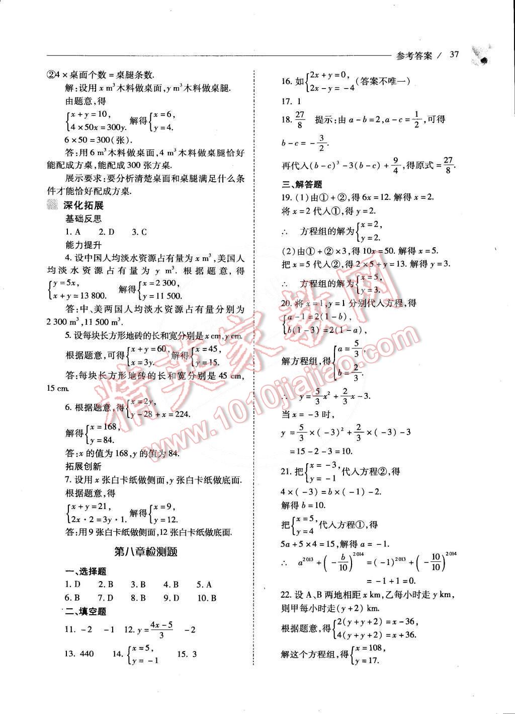 2015年新课程问题解决导学方案七年级数学下册人教版 第40页