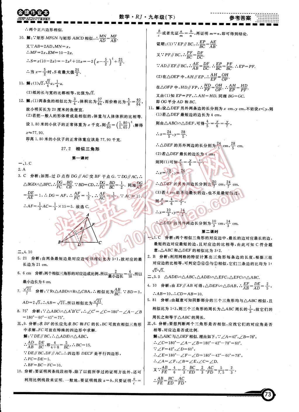 2015年金牌作業(yè)本初中數(shù)學(xué)九年級(jí)下冊(cè)人教版 第6頁(yè)