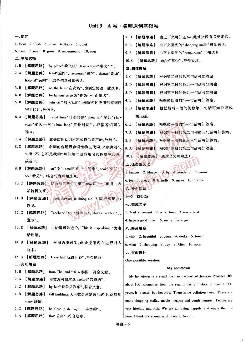 2015年金考卷活頁題選名師名題單元雙測卷七年級英語下冊譯林牛津版 第5頁