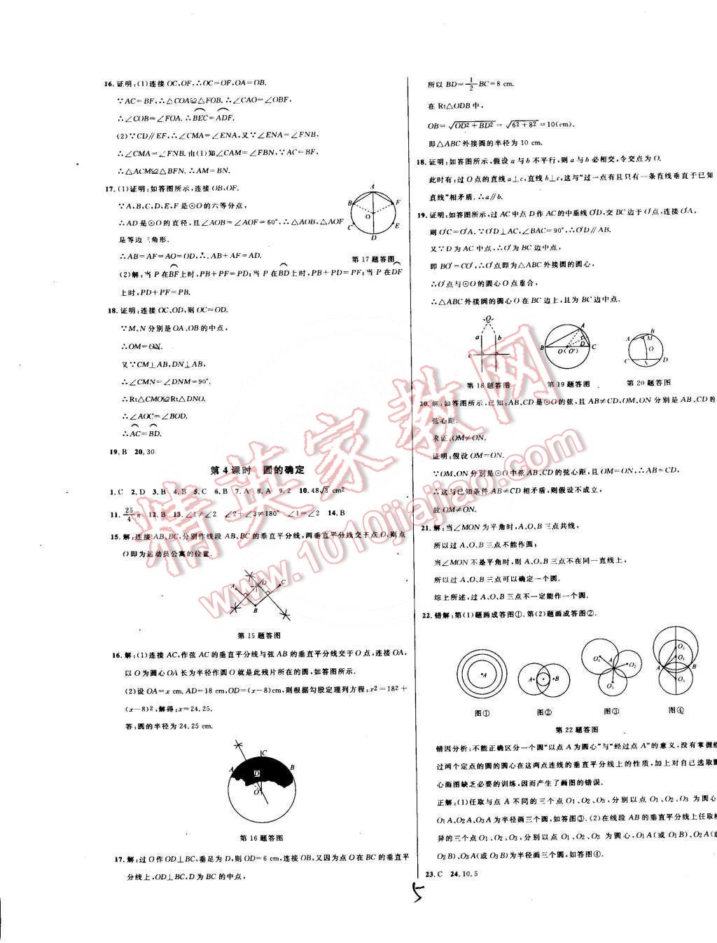 2016年钟书金牌新教材全练九年级数学下册沪科版 第5页