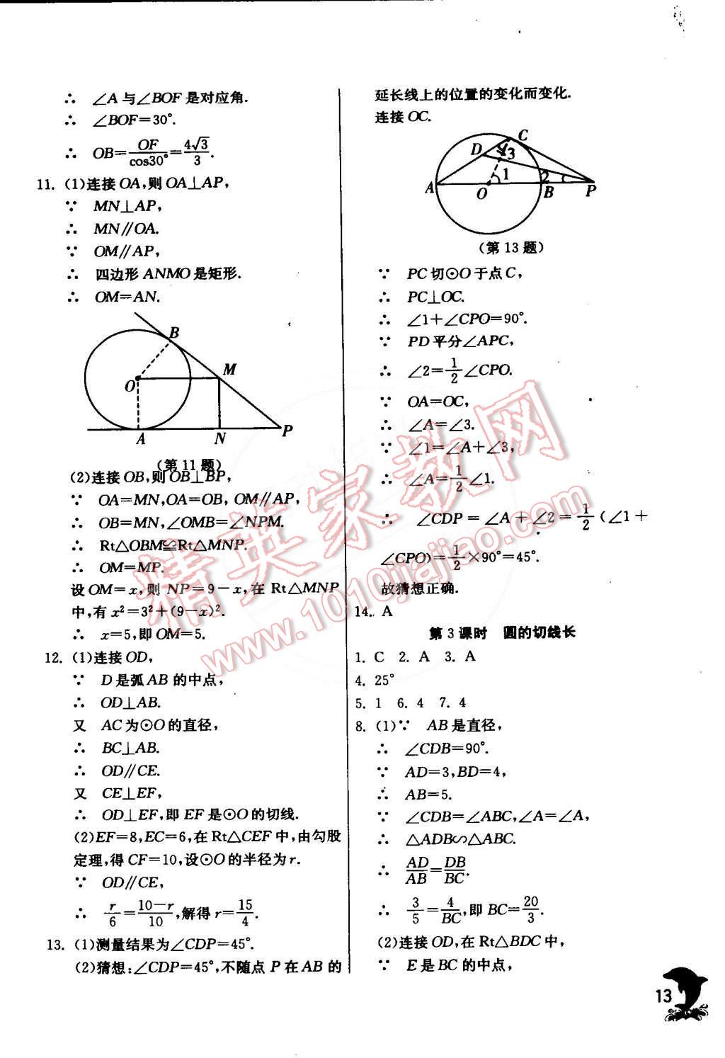 2015年實(shí)驗(yàn)班提優(yōu)訓(xùn)練九年級(jí)數(shù)學(xué)下冊滬科版 第13頁