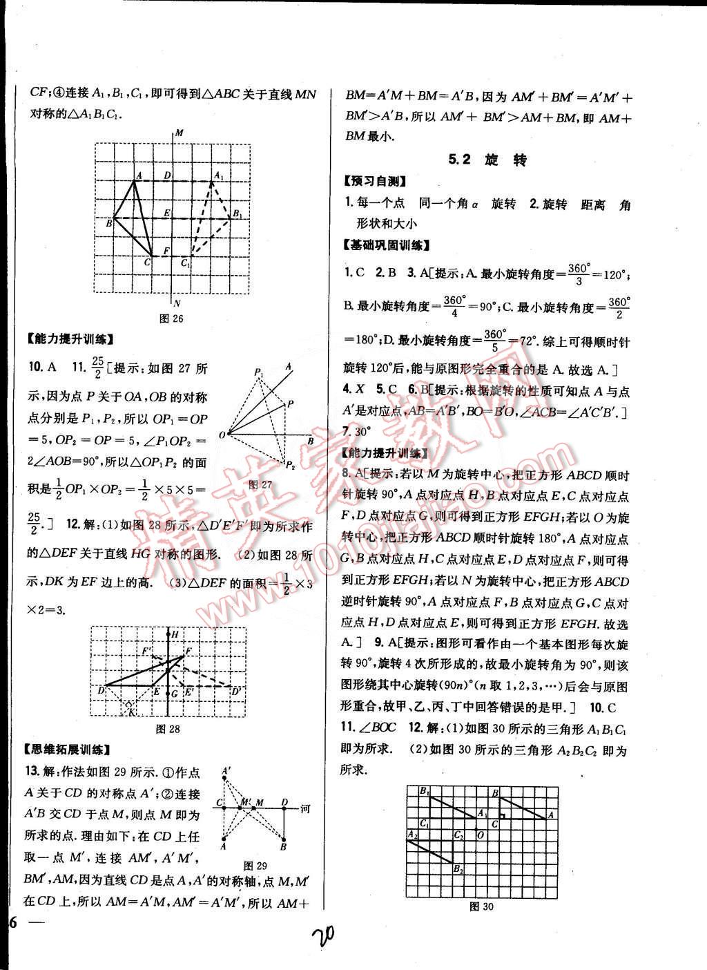 2015年全科王同步課時練習七年級數(shù)學下冊湘教版 第20頁