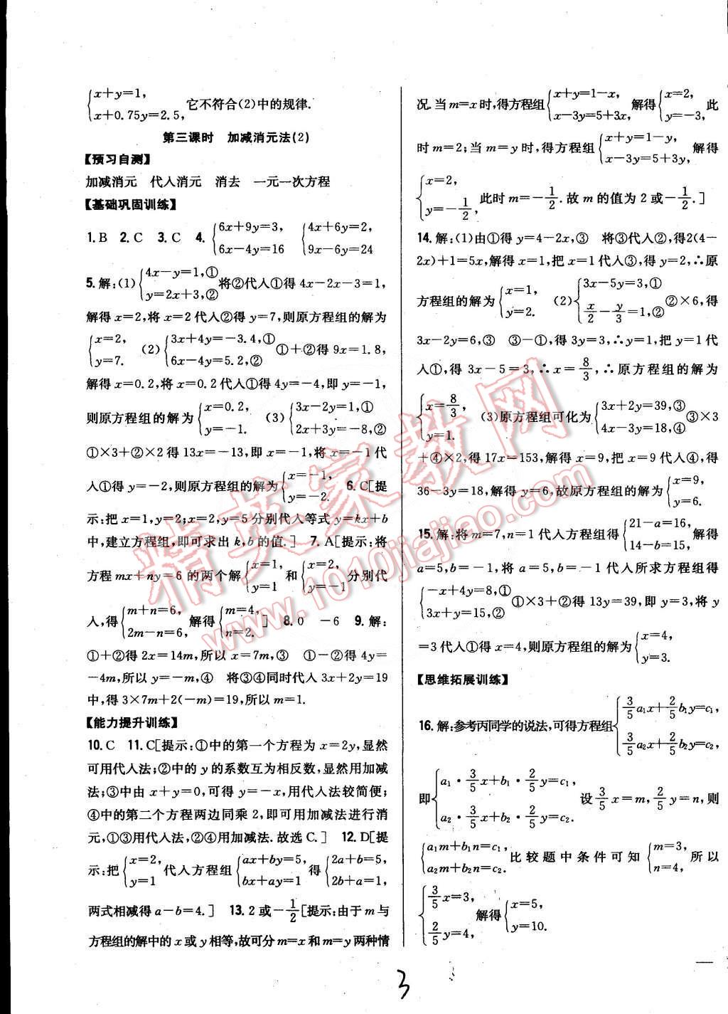 2015年全科王同步課時練習(xí)七年級數(shù)學(xué)下冊湘教版 第3頁