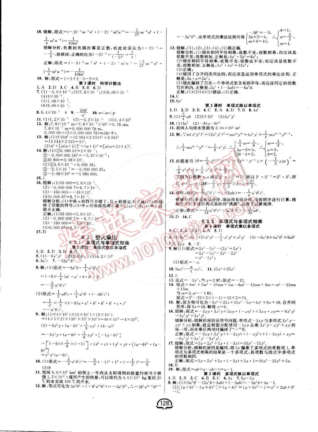 2015年鐘書金牌新教材全練七年級(jí)數(shù)學(xué)下冊(cè)滬科版 第6頁(yè)