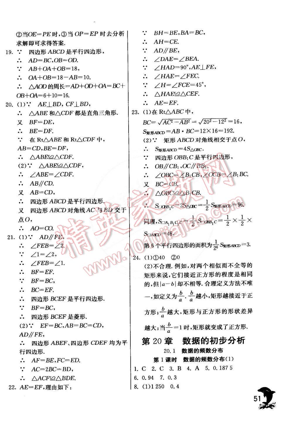 2015年實驗班提優(yōu)訓練八年級數(shù)學下冊滬科版 第54頁