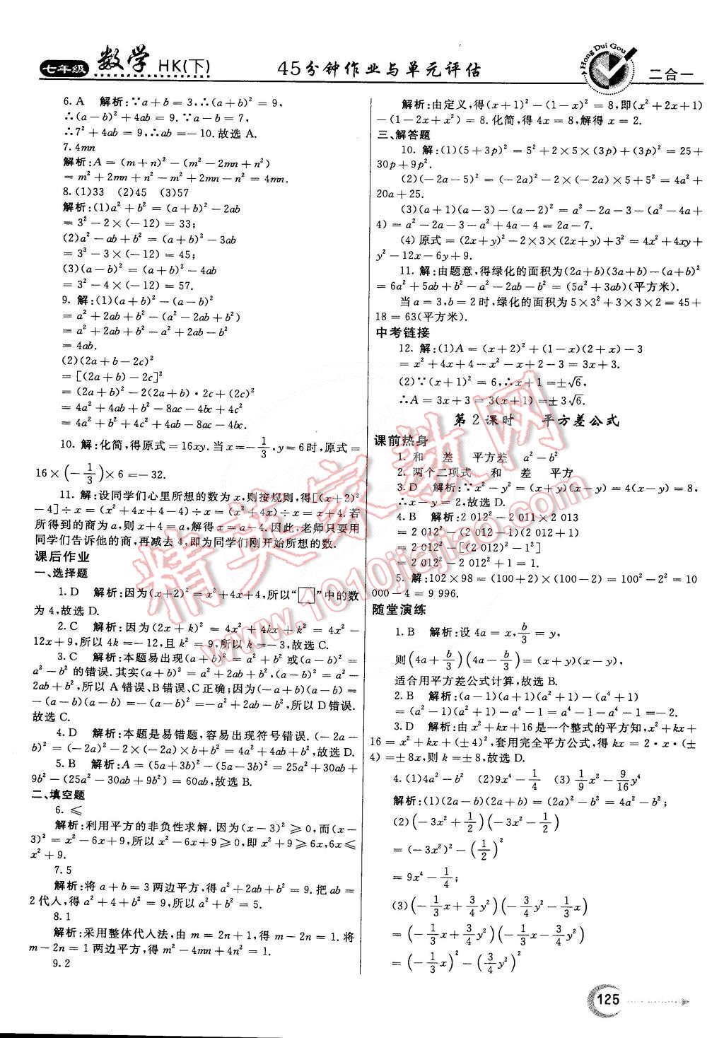 2015年紅對(duì)勾45分鐘作業(yè)與單元評(píng)估七年級(jí)數(shù)學(xué)下冊(cè)滬科版 第17頁(yè)