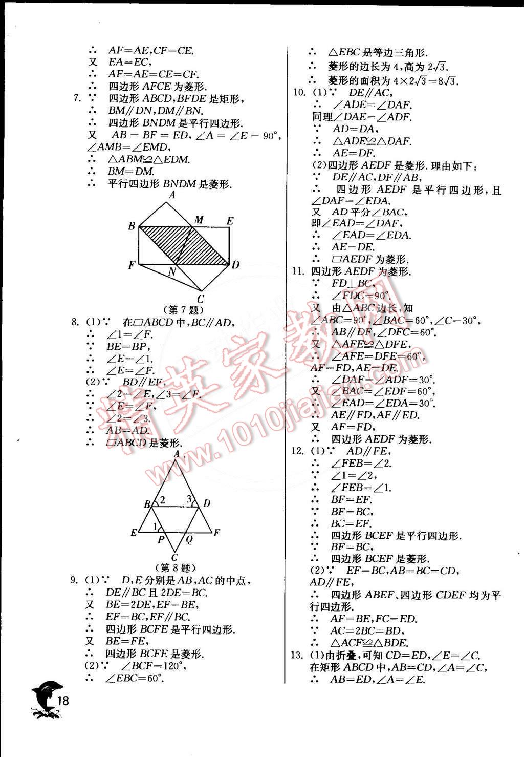 2015年實(shí)驗(yàn)班提優(yōu)訓(xùn)練八年級(jí)數(shù)學(xué)下冊(cè)人教版 第20頁