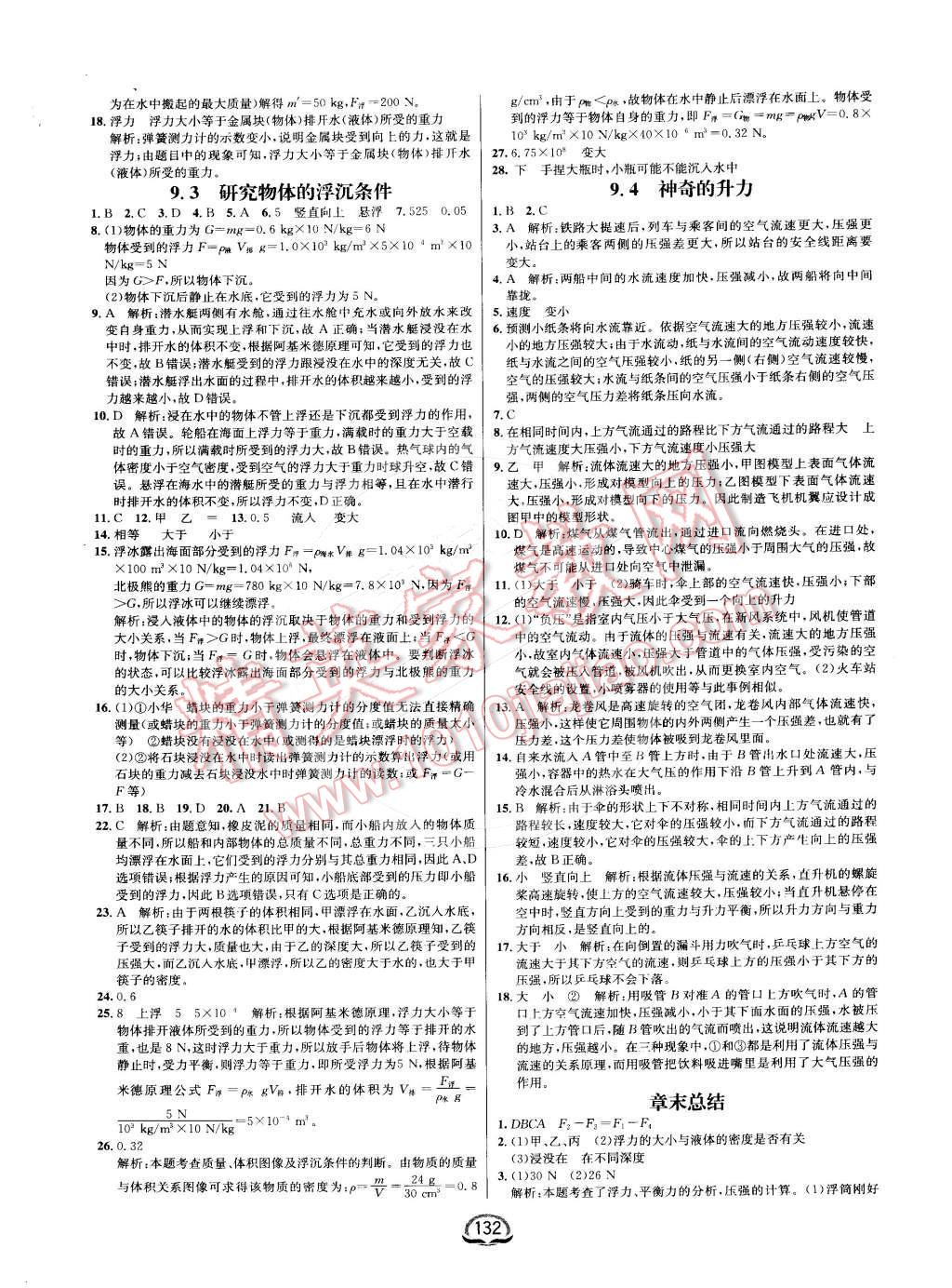 2016年鐘書金牌新教材全練八年級物理下冊粵滬版 第10頁