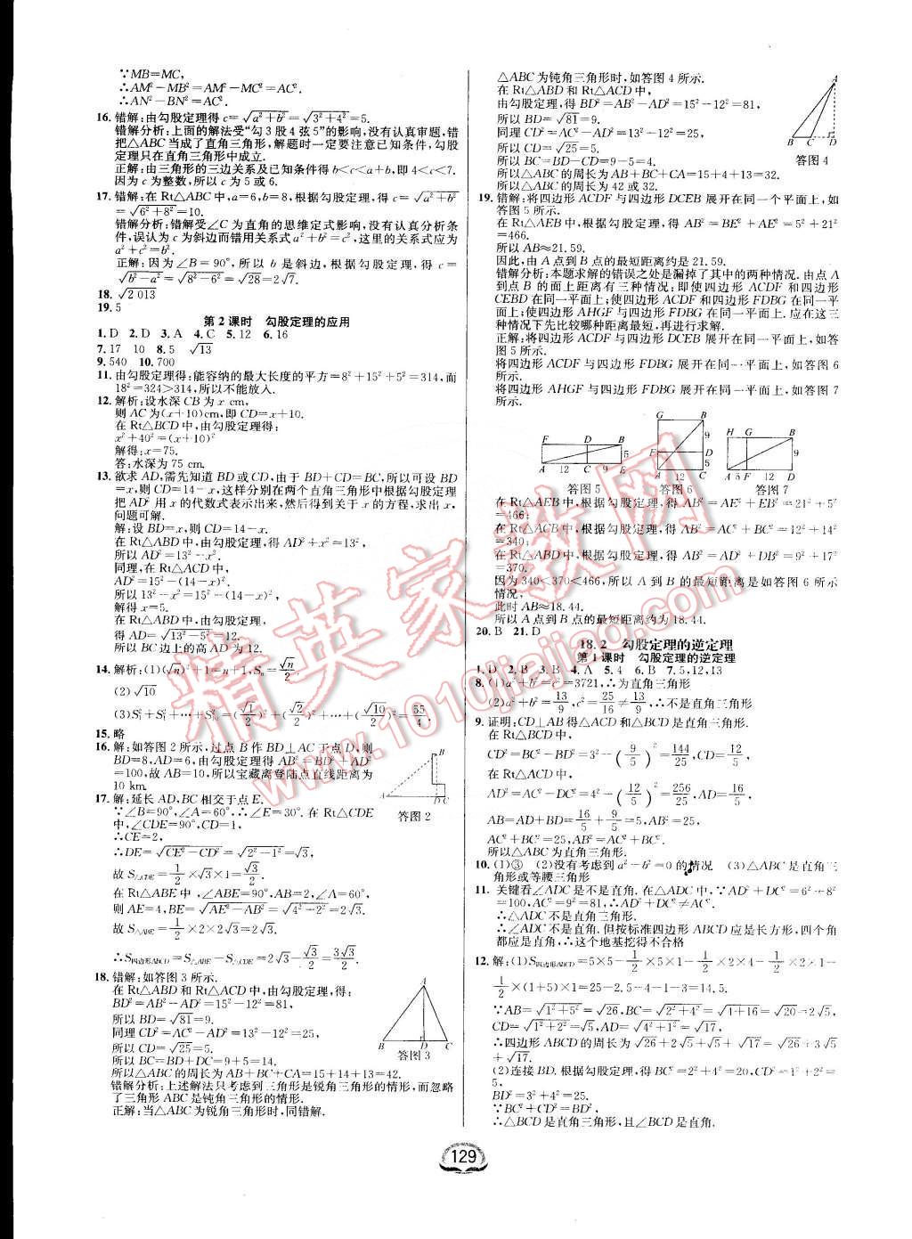 2015年鐘書金牌新教材全練八年級數(shù)學(xué)下冊滬科版 第7頁