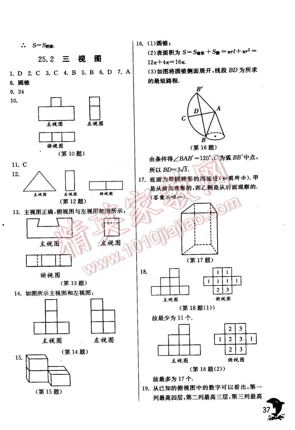 2015年實(shí)驗(yàn)班提優(yōu)訓(xùn)練九年級(jí)數(shù)學(xué)下冊(cè)滬科版 第38頁(yè)