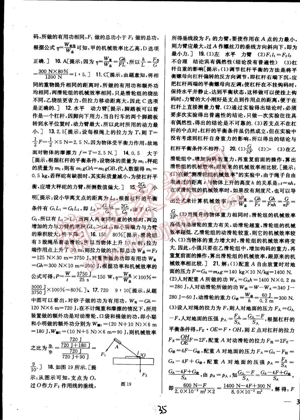 2015年全科王同步課時練習(xí)八年級物理下冊人教版 第35頁